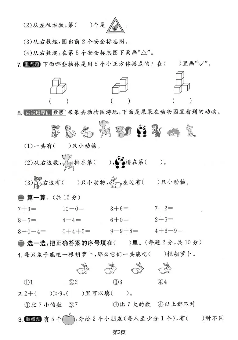 25年一上数学期中综合素养卷（人教版）含答案6页