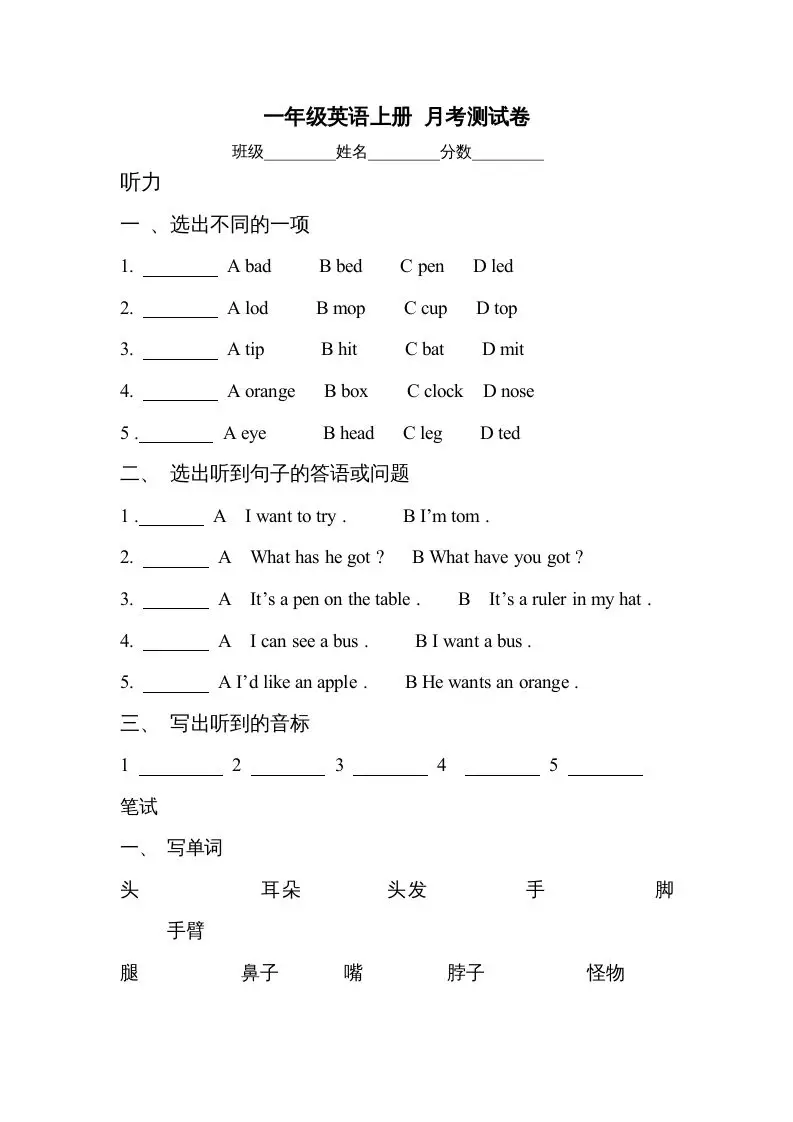 一年级英语上册月考检测卷（人教一起点）-方舟智库
