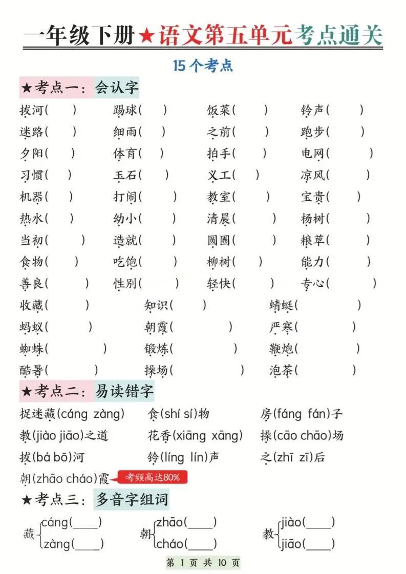 新一下语文第五单元考点通关（含答案）10页-方舟智库