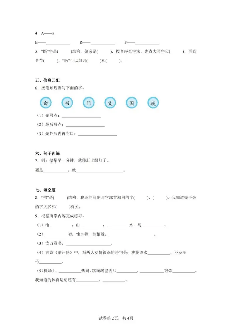 24-25学年一下语文期末试卷一（含答案9页）