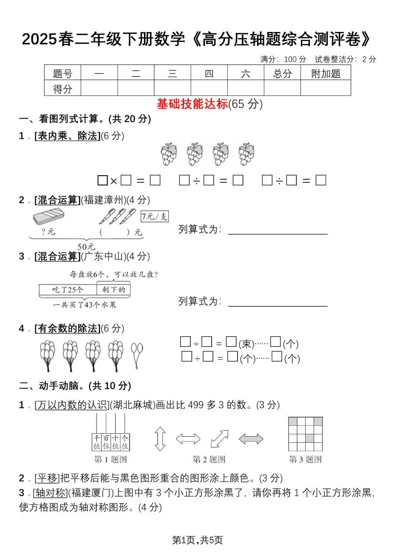 二下数学高分压轴题综合测评卷-方舟智库