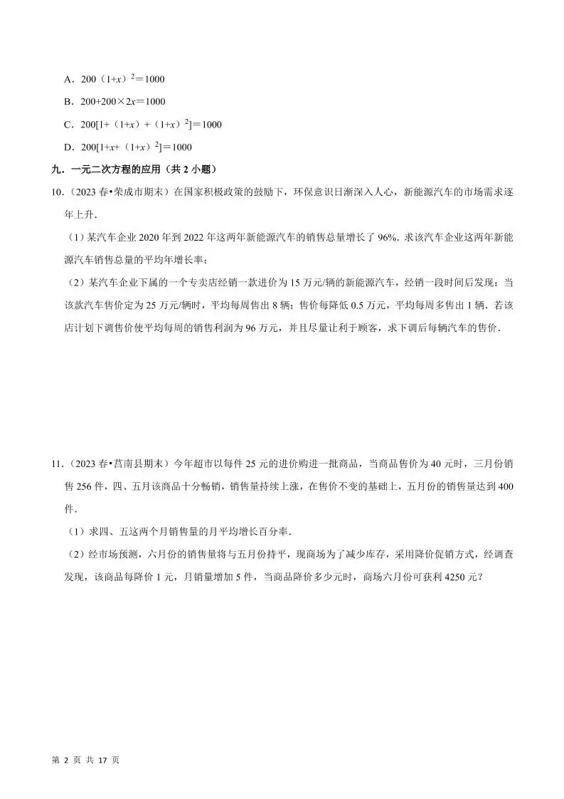 九年级上数学期末真题必刷常考60题（人教版）