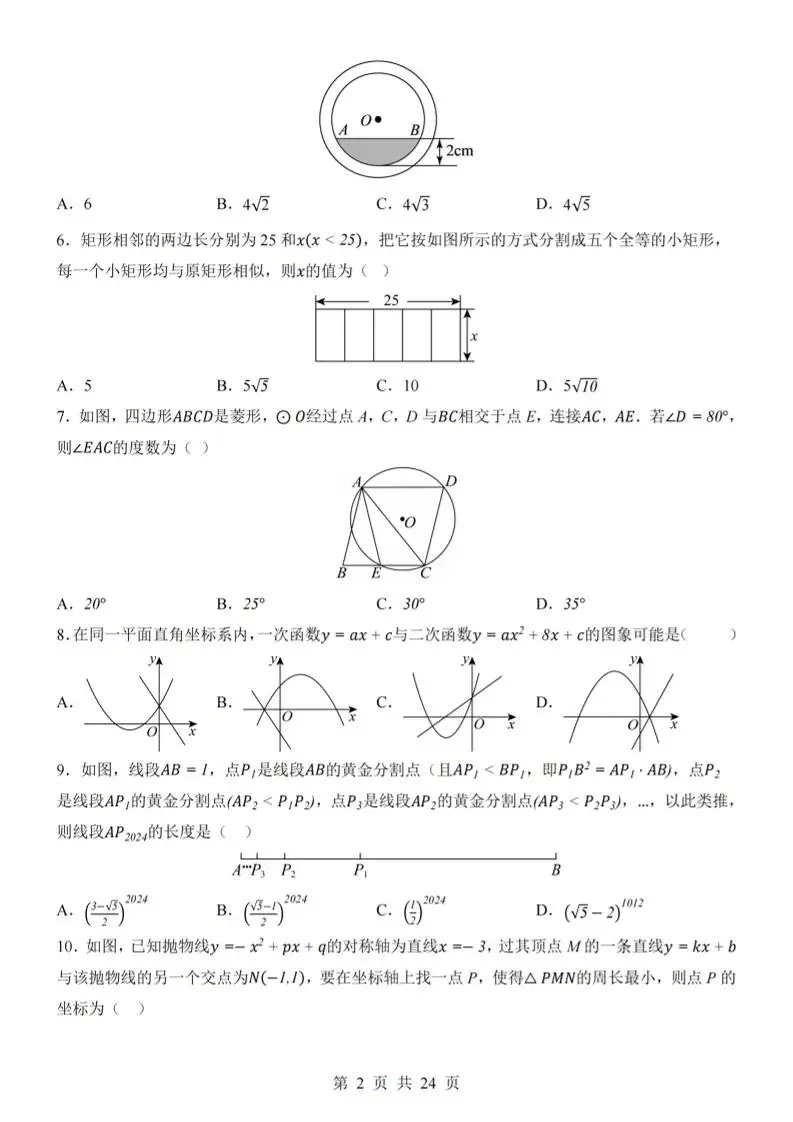 九年级上数学期中模拟卷（浙教版）