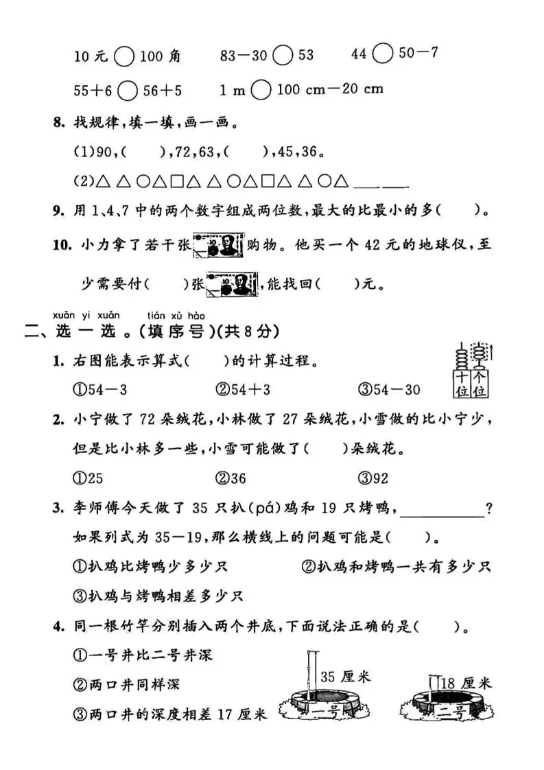 2025青岛54一下数学期末拔尖测试卷2