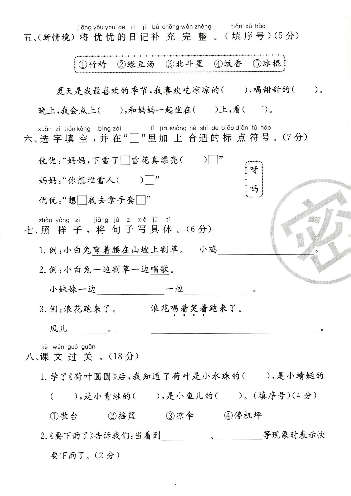 新一下语文第六单元综合测试卷（含答案5页）