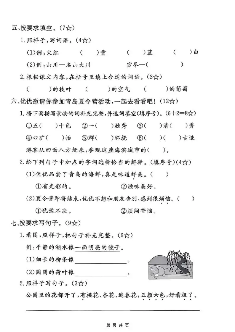 二年级上语文第四单元真题卷