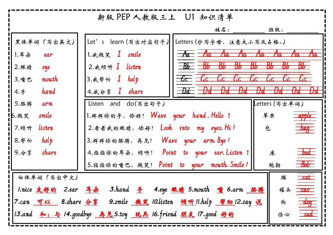 新三上英语（人教PEP）知识清单默写（12页）
