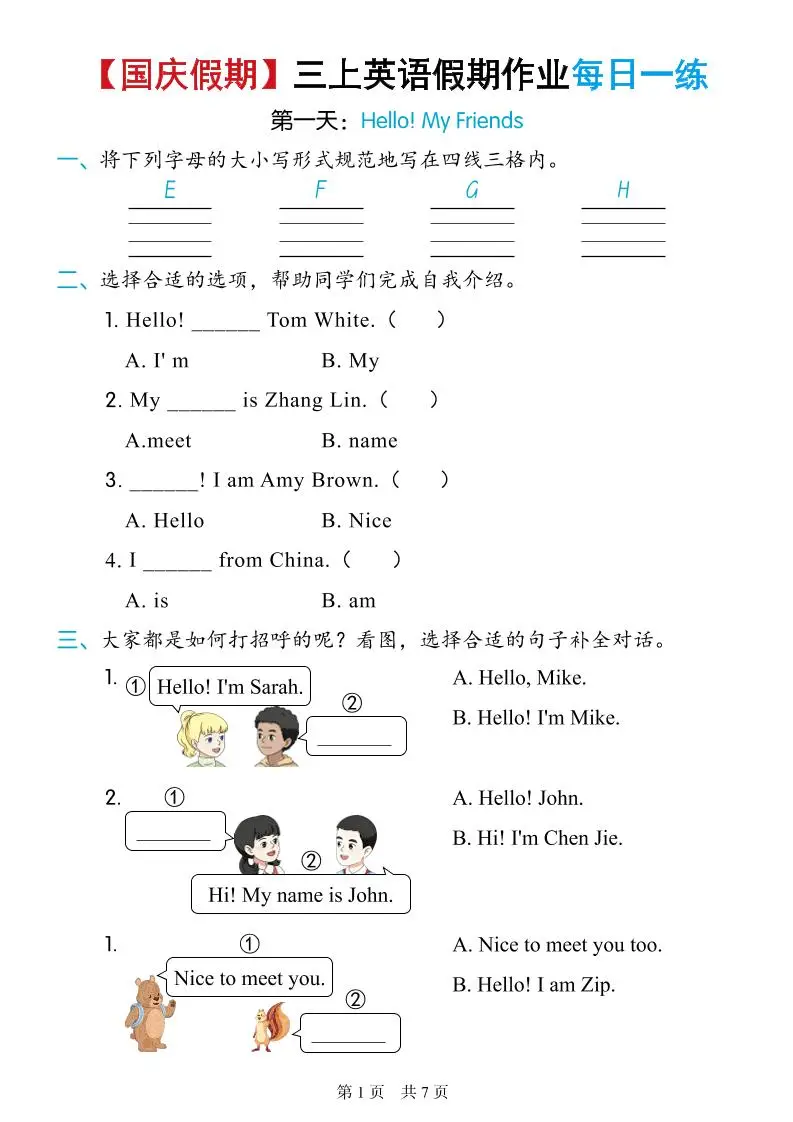 25秋季人教三上英语国庆假日作业每日一练-方舟智库