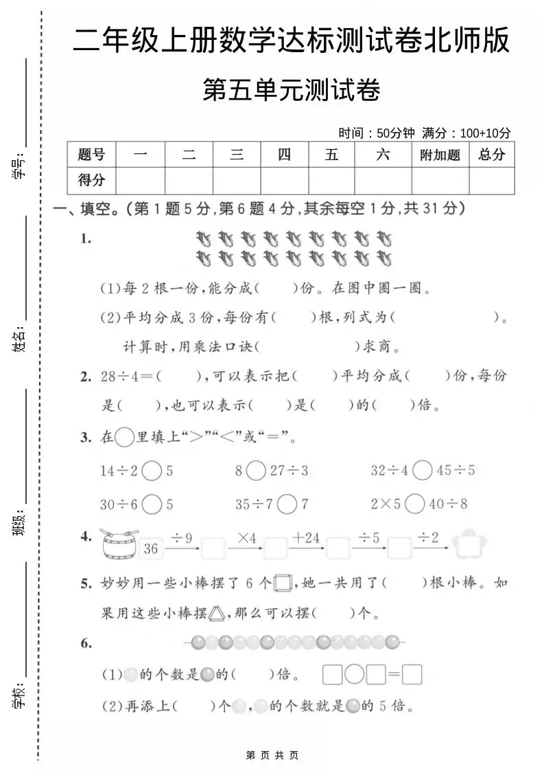 二年级上数学第五单元达标测试卷《北师版》-方舟智库