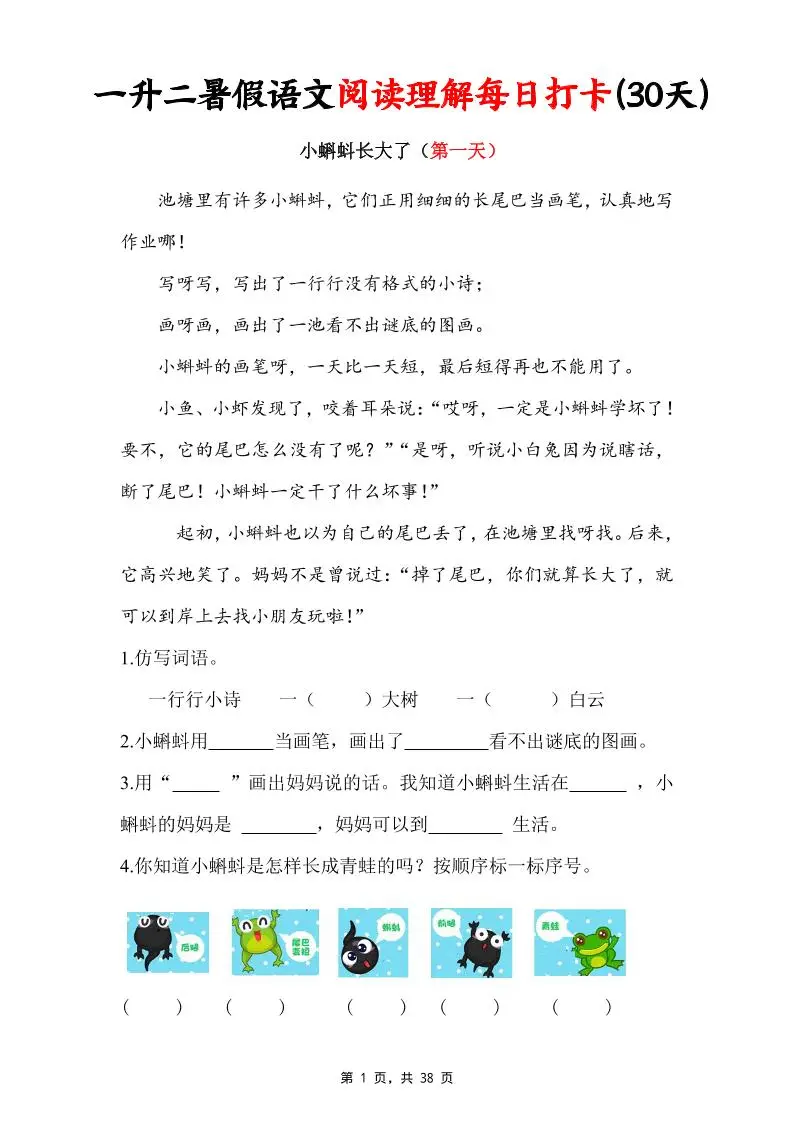 一升二暑假语文阅读理解每日打卡30天（含答案38页）一下语文-方舟智库