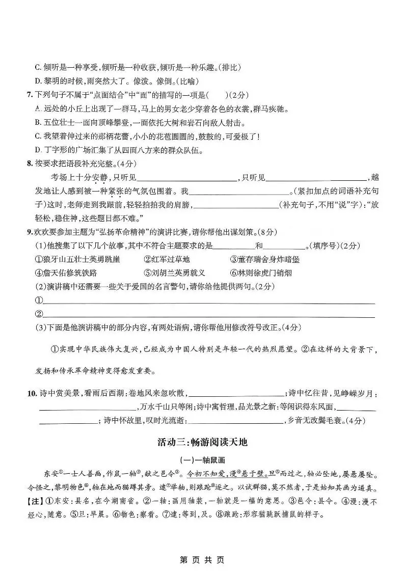六年级上语文期中情境素养卷