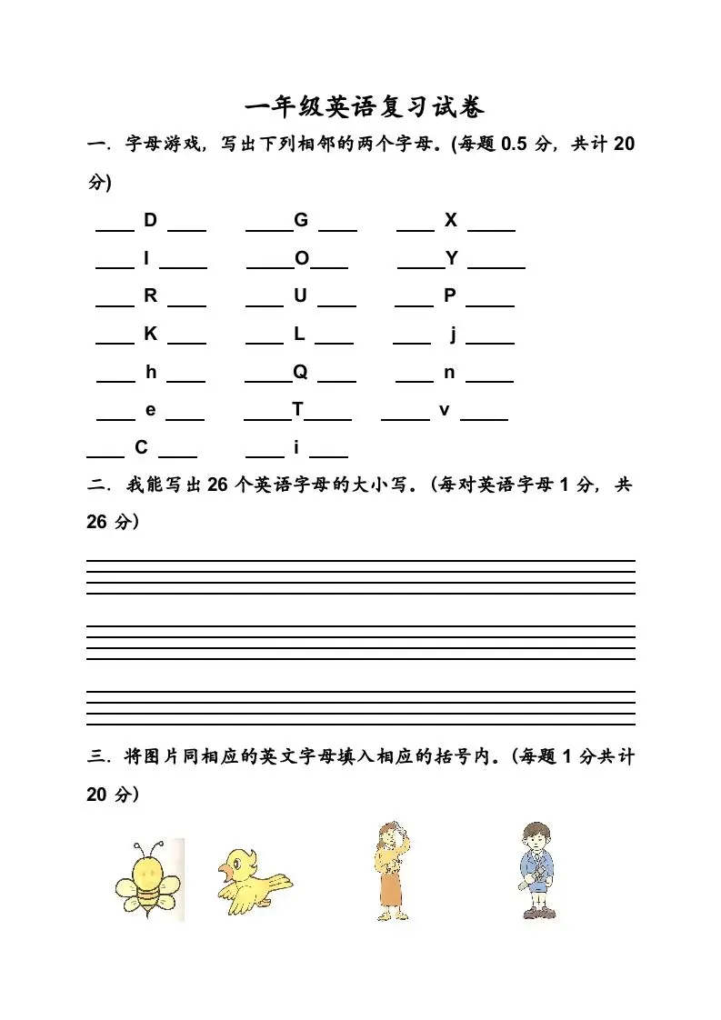 一年级英语上册英语复习试卷（人教一起点）-方舟智库