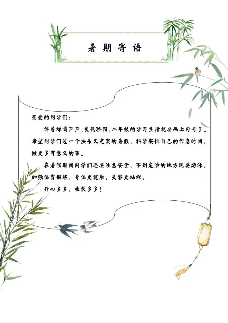 2025二年级下语文暑假作业