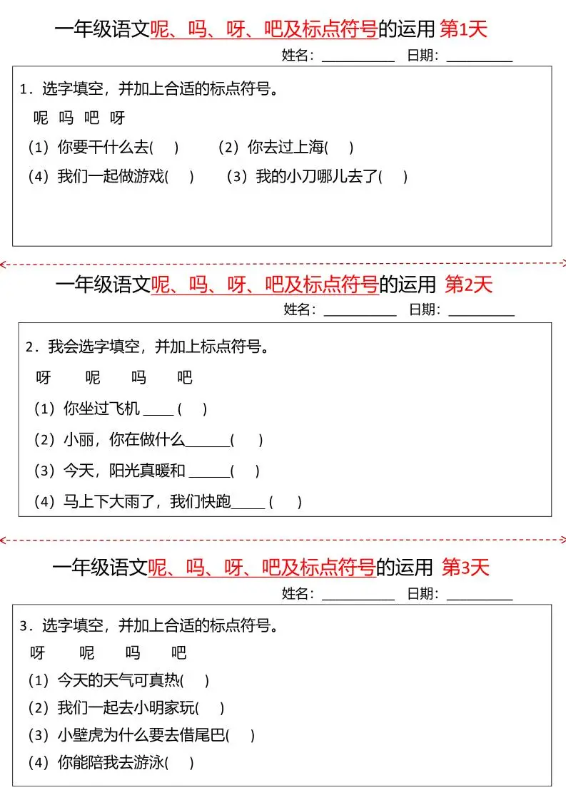 一下语文呢吗呀吧及标点符号的运用小纸条27天（含答案10页）-方舟智库