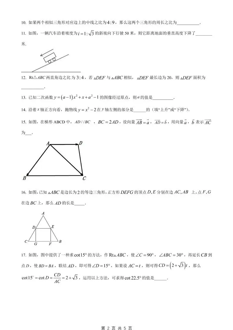 九年级上数学期末试卷1（沪教版）