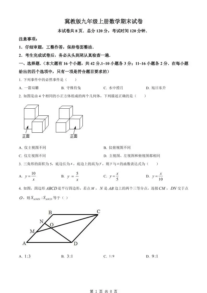 九年级上数学期末试卷（冀教版）-方舟智库