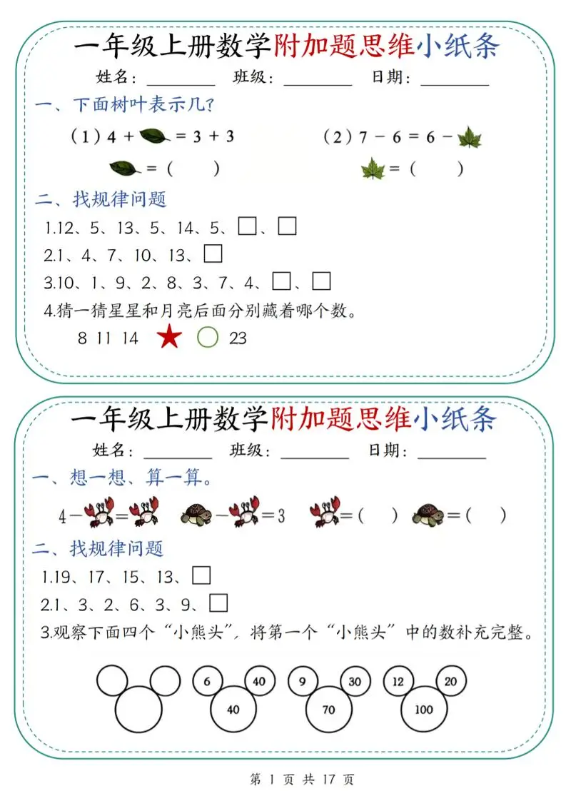 一上数学附加题思维小纸条30天（含答案17页）-方舟智库