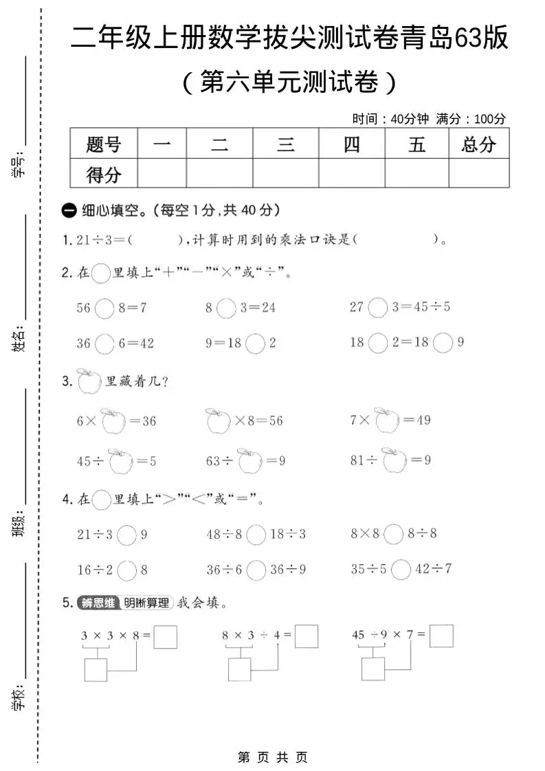 二年级上数学第六单元拔尖测试卷3《青岛63版》-方舟智库