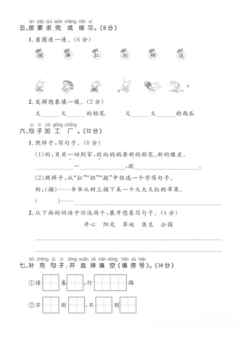 25一下语文第七单元拔尖测试卷（含答案5页）