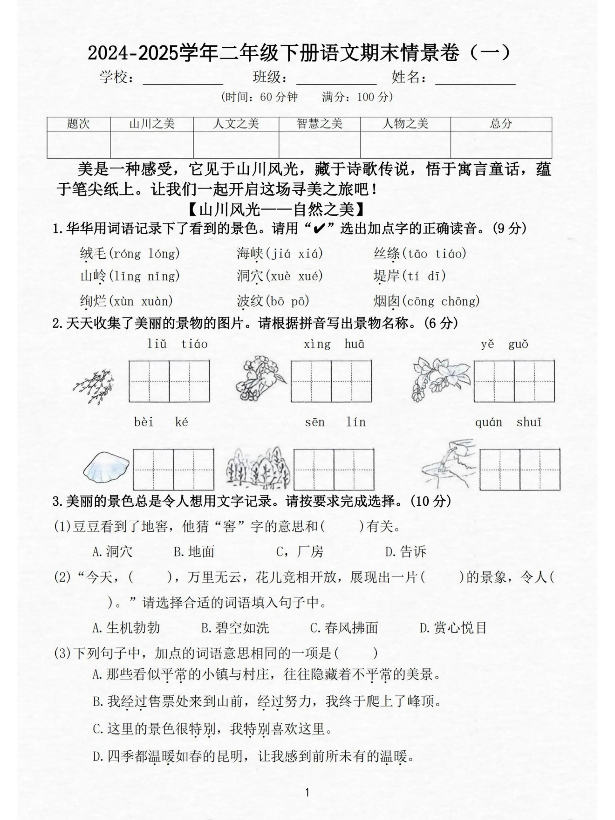 24-25二下语文期末情景测试卷三套（含答案15页）-方舟智库