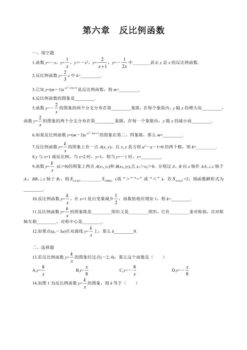 九年级上数学第六章综合练习2（北师大版）-方舟智库