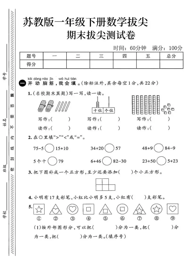2025苏教版一下数学期末拔尖测试卷2-方舟智库
