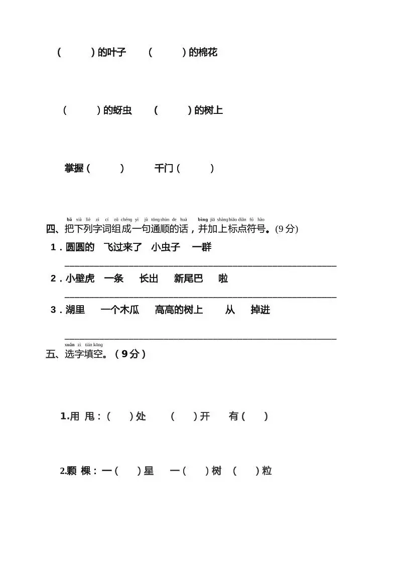 部编版一年级下册语文第八单元监测练习（含答案）
