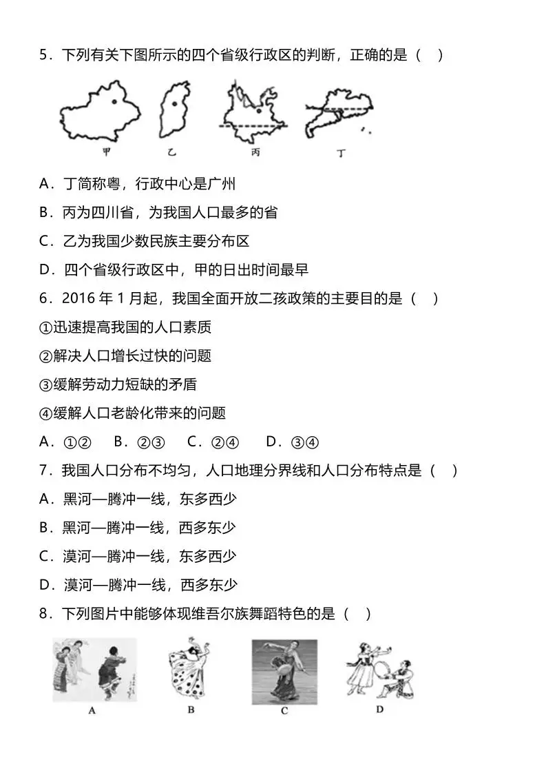 【2025秋新版】八年级上地理第一学期期末试卷