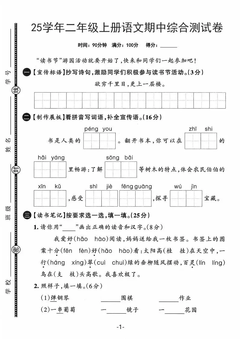 25学年二上语文期中综合测试卷（含答案5页）-方舟智库
