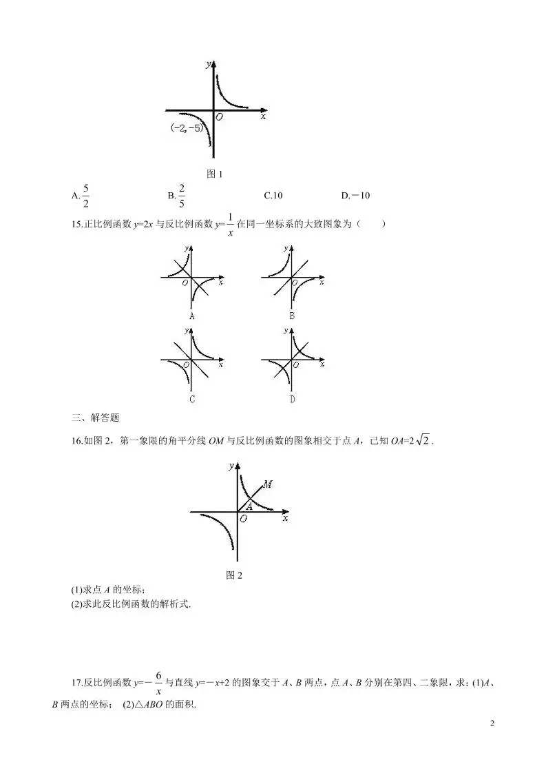 九年级上数学第六章综合练习2（北师大版）