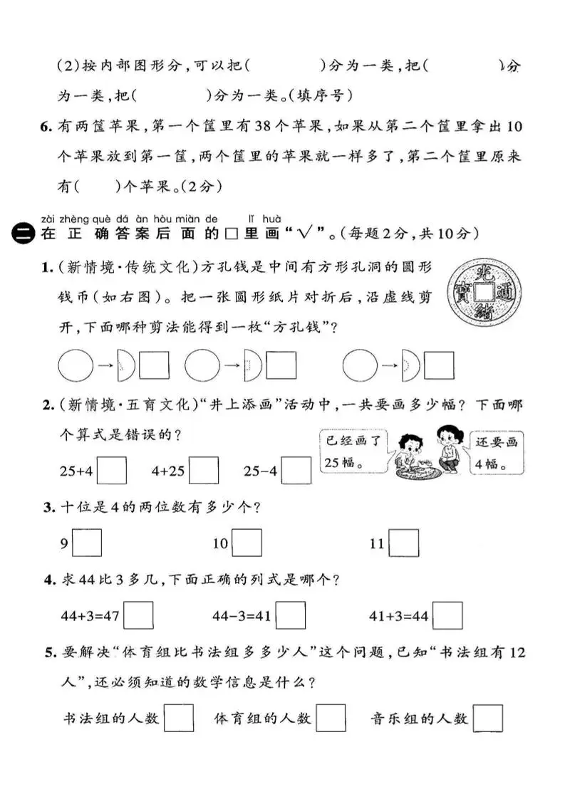 2025苏教版一下数学期末拔尖测试卷2