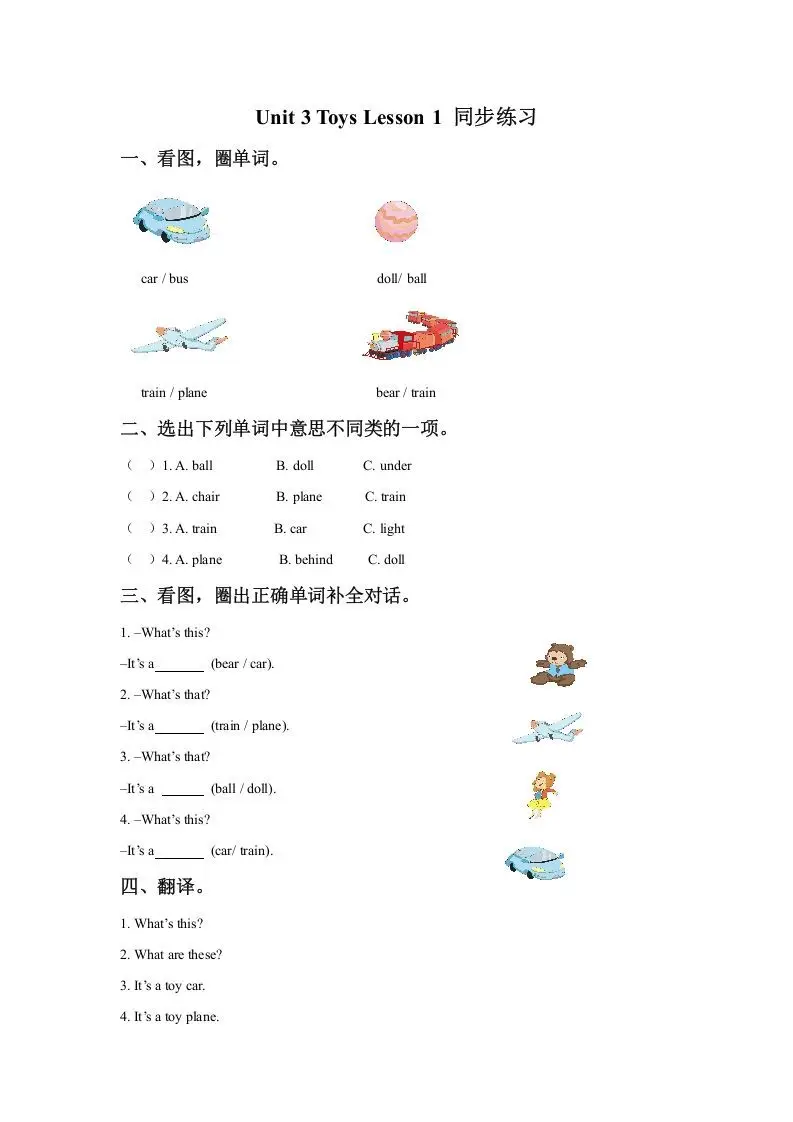 一年级英语下册Unit3ToysLesson1同步练习3-方舟智库