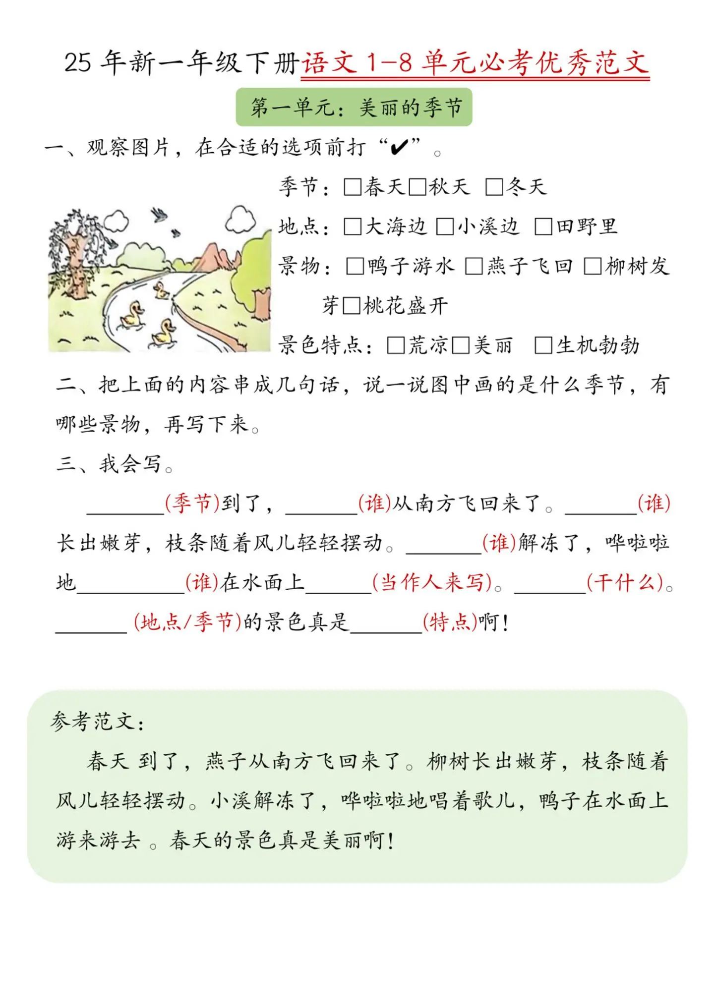 【25新1-8单元必考优秀范文（8页）】一下语文-方舟智库