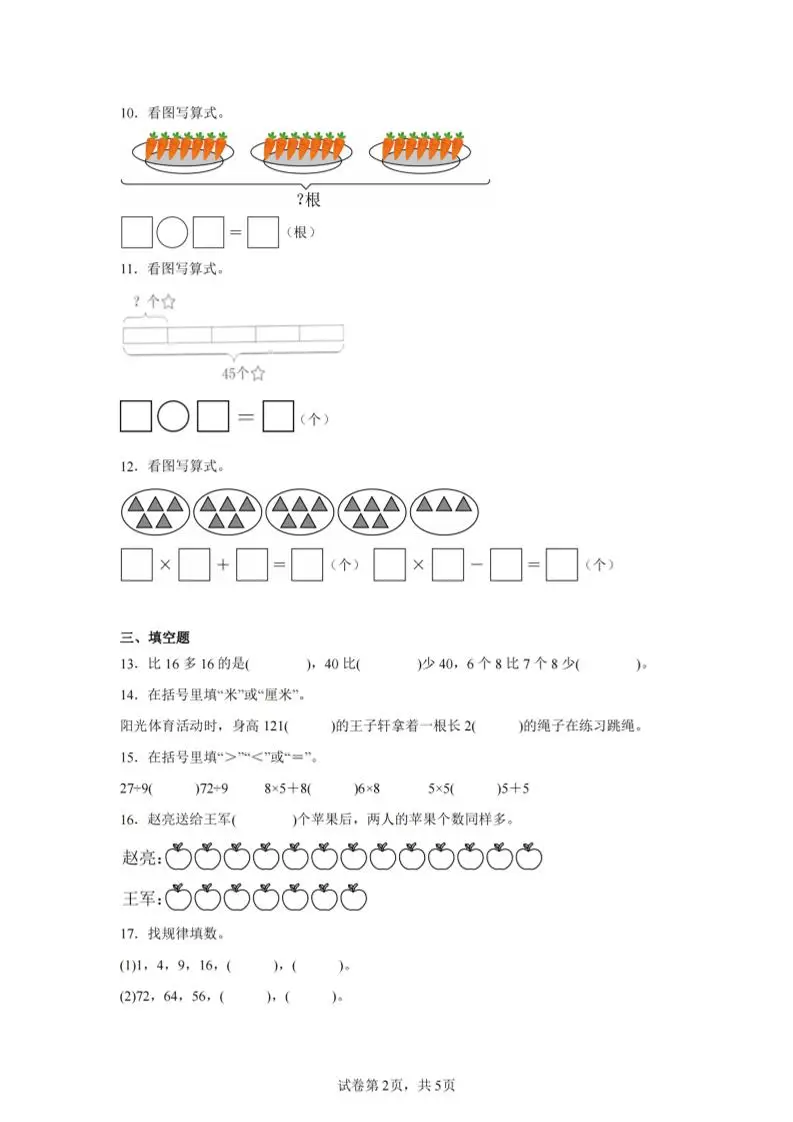 24-25学年二下苏教版数学期末试卷四（含答案解析15页）
