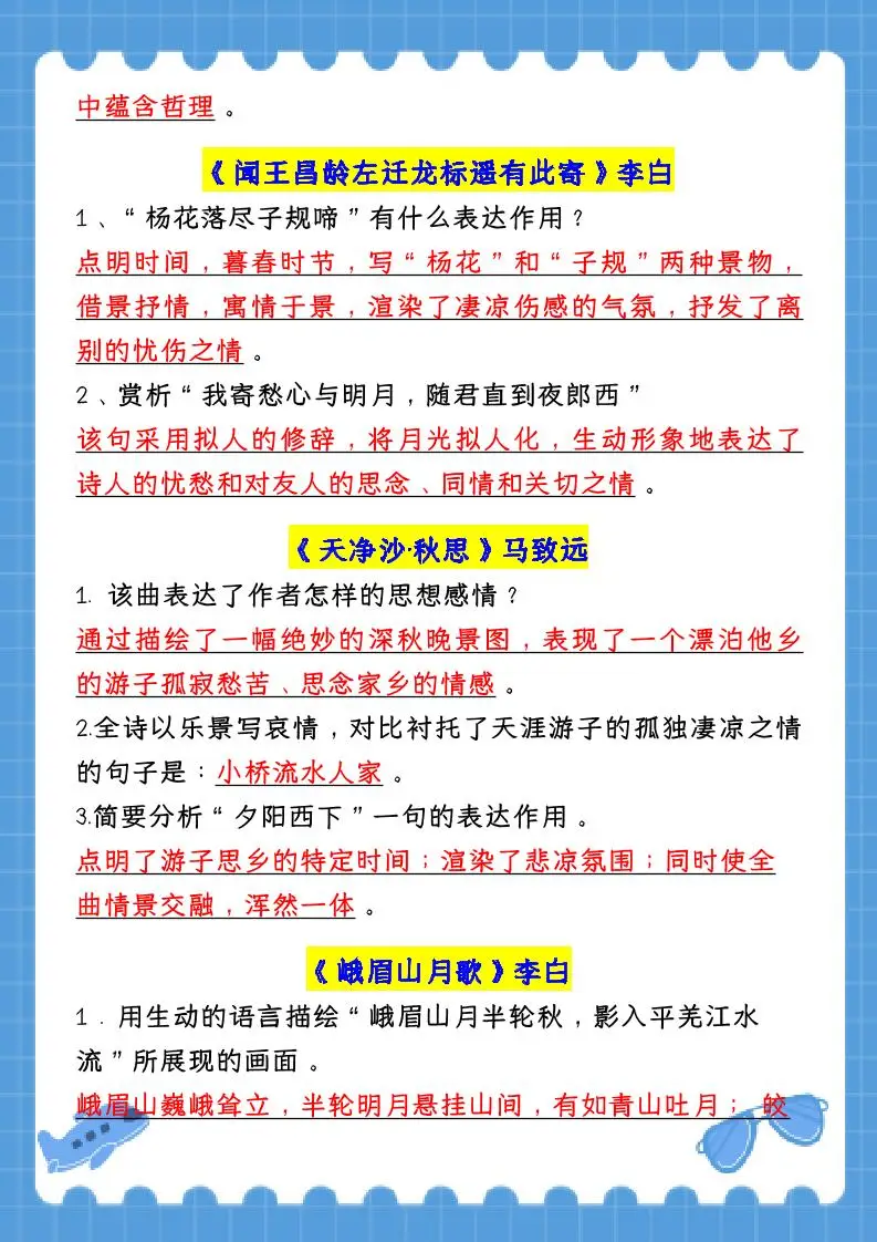 新七年级上语文全册【古诗词赏析】含答案