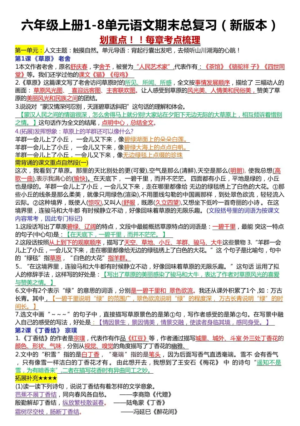 六年级上册1-8单元语文期末总复习（23页-方舟智库