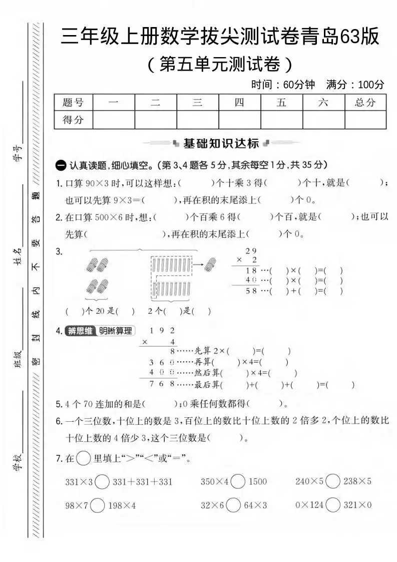 三年级上数学第五单元拔尖测试卷1《青岛63版》-方舟智库