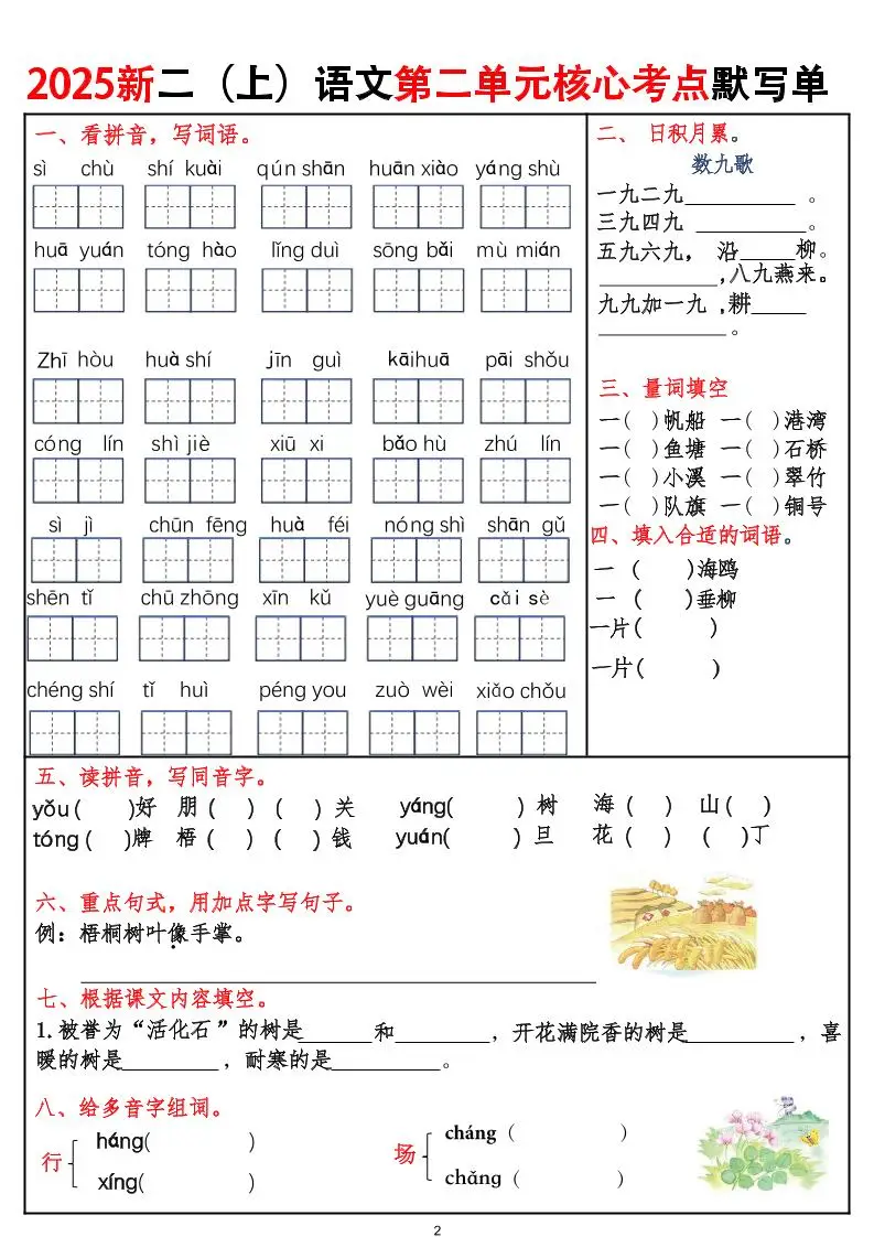 2025新二上语文1-8单元核心考点默写单（含答案16页）