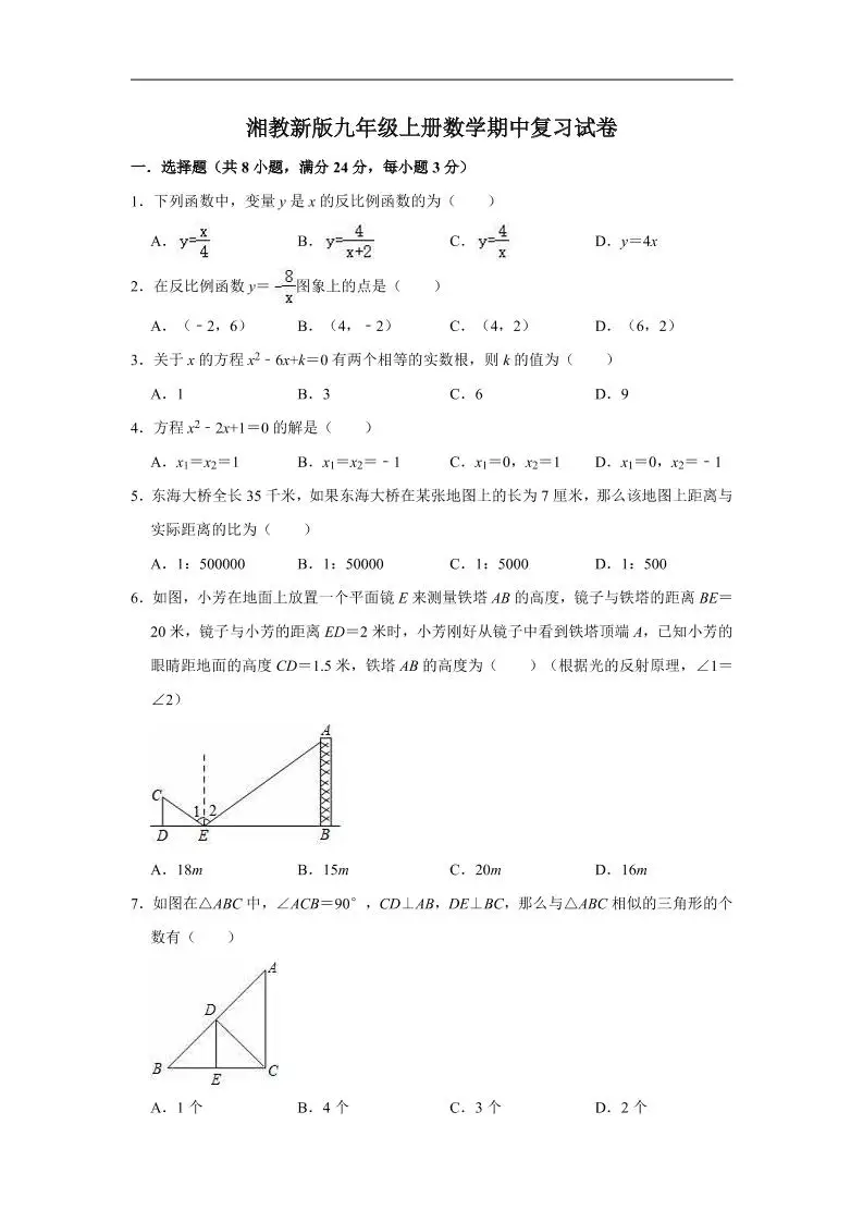 九年级上数学期中试卷（湘教版）-方舟智库