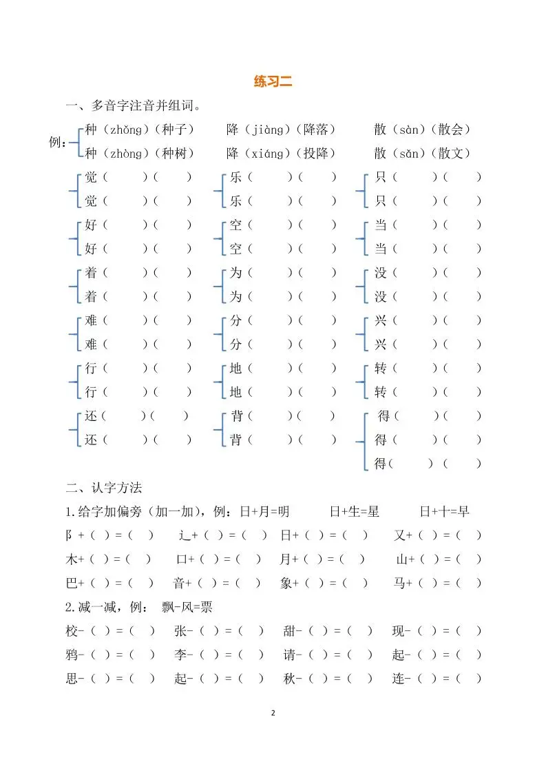 最新部编一年级语文下册暑假作业