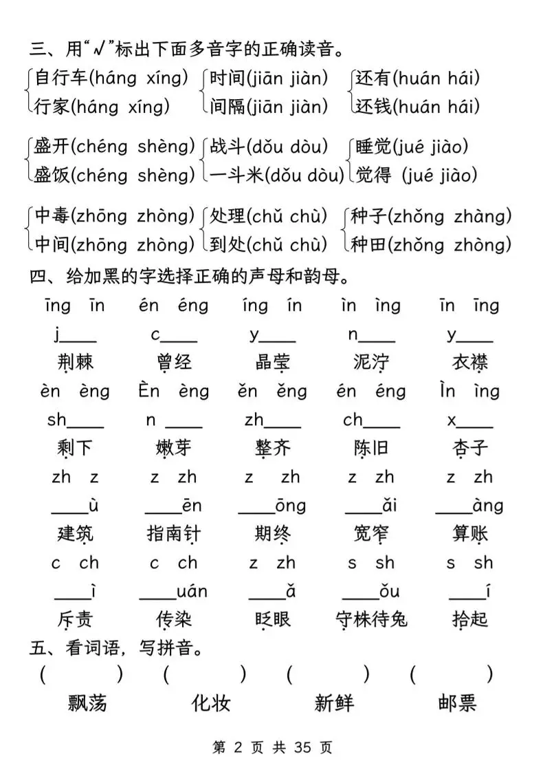 二下语文期末八大专项必练题（含答案35页）