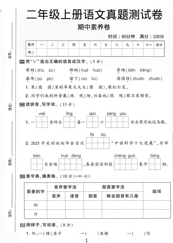 二年级上语文期中真题测试卷-方舟智库