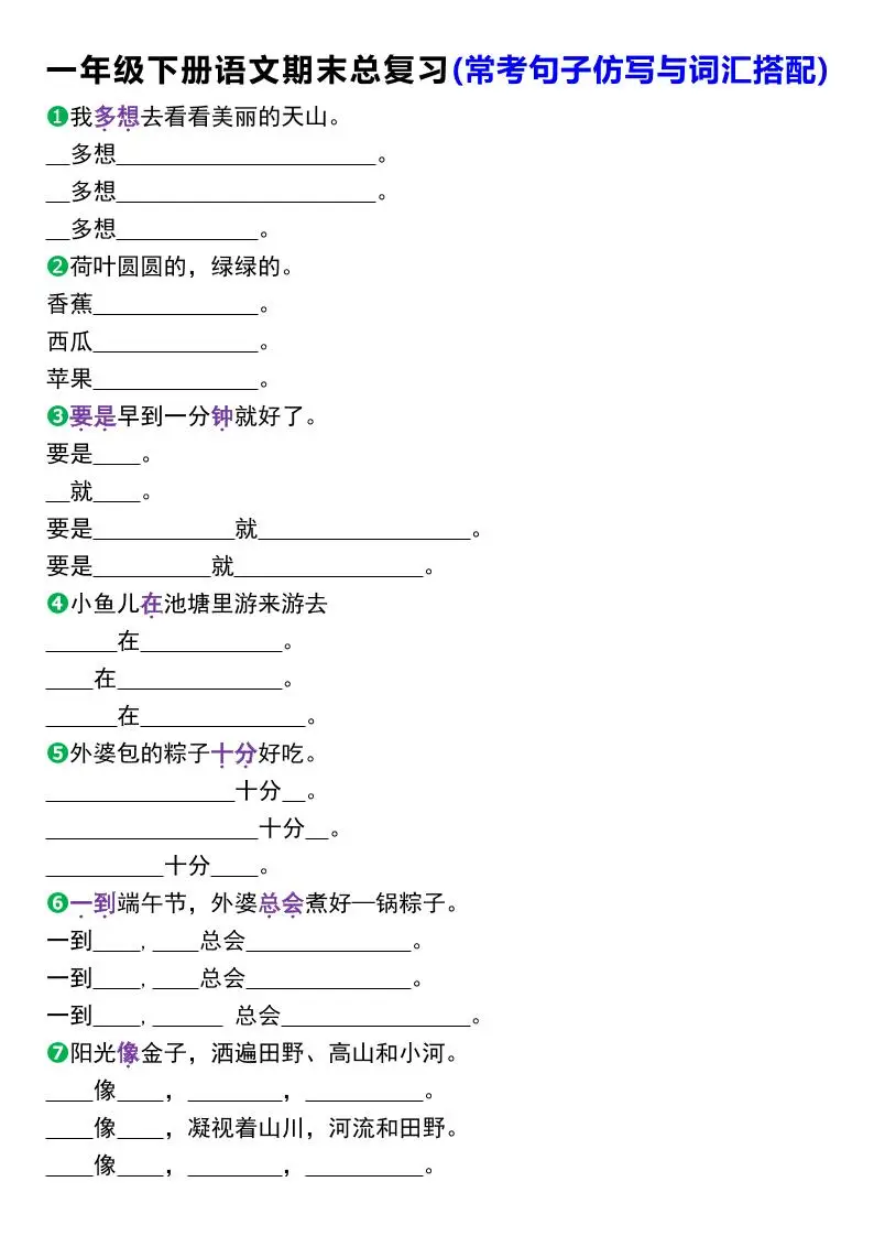 一年级下册语文期末总复习(常考句子仿写与词汇搭配)-方舟智库