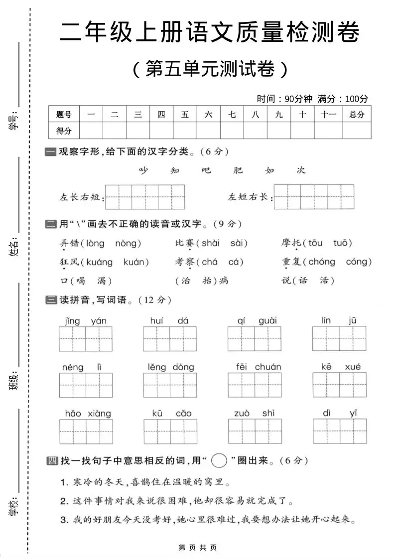 二年级上语文第五单元质量检测卷.1-方舟智库