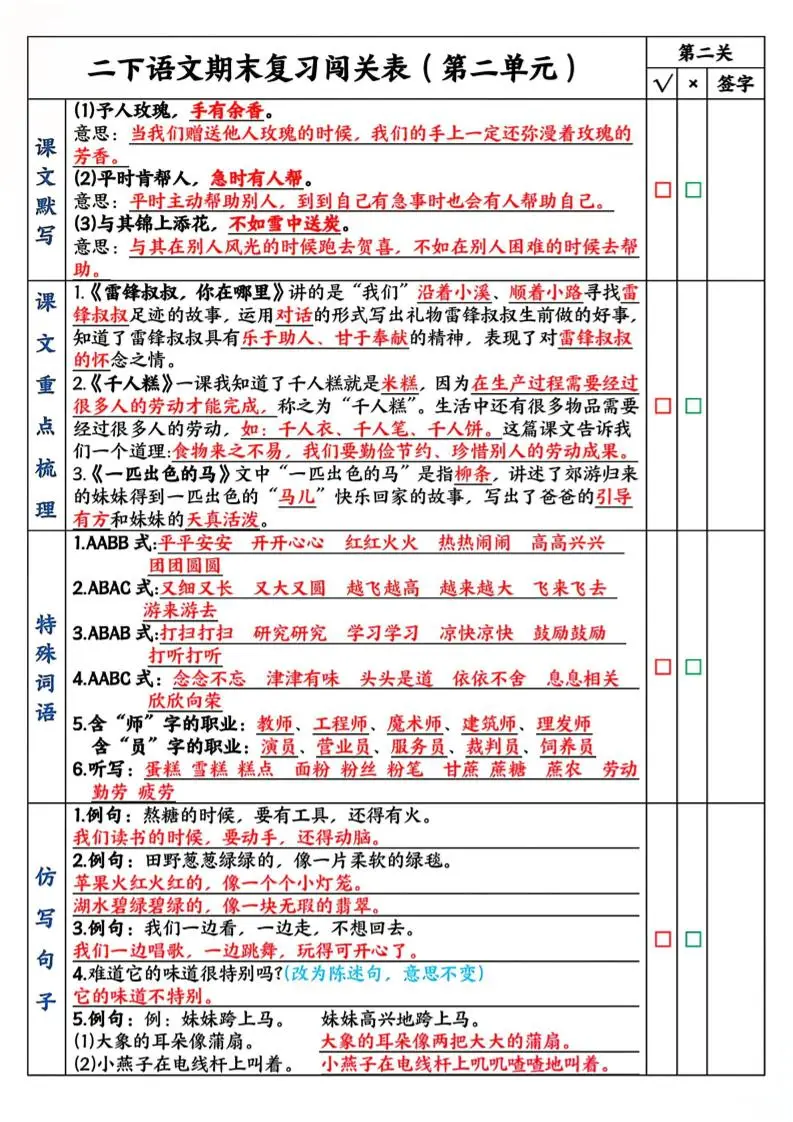 二下语文期末复习1-8单元闯关表（8页）