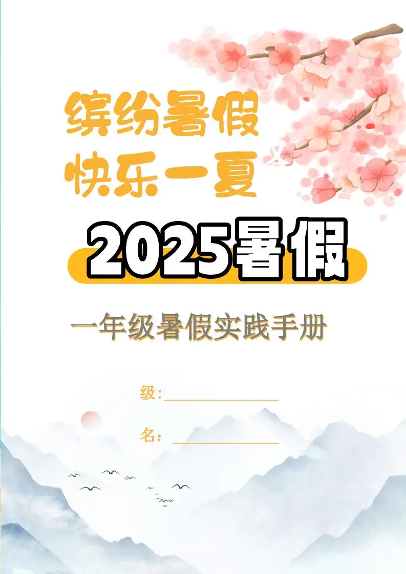 【2025暑假】一升二特色暑假作业【15页】【高清无水印直接可打印】一下语文-方舟智库