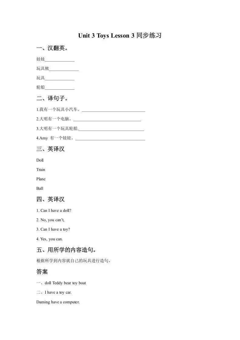 一年级英语下册Unit3ToysLesson3同步练习2-方舟智库