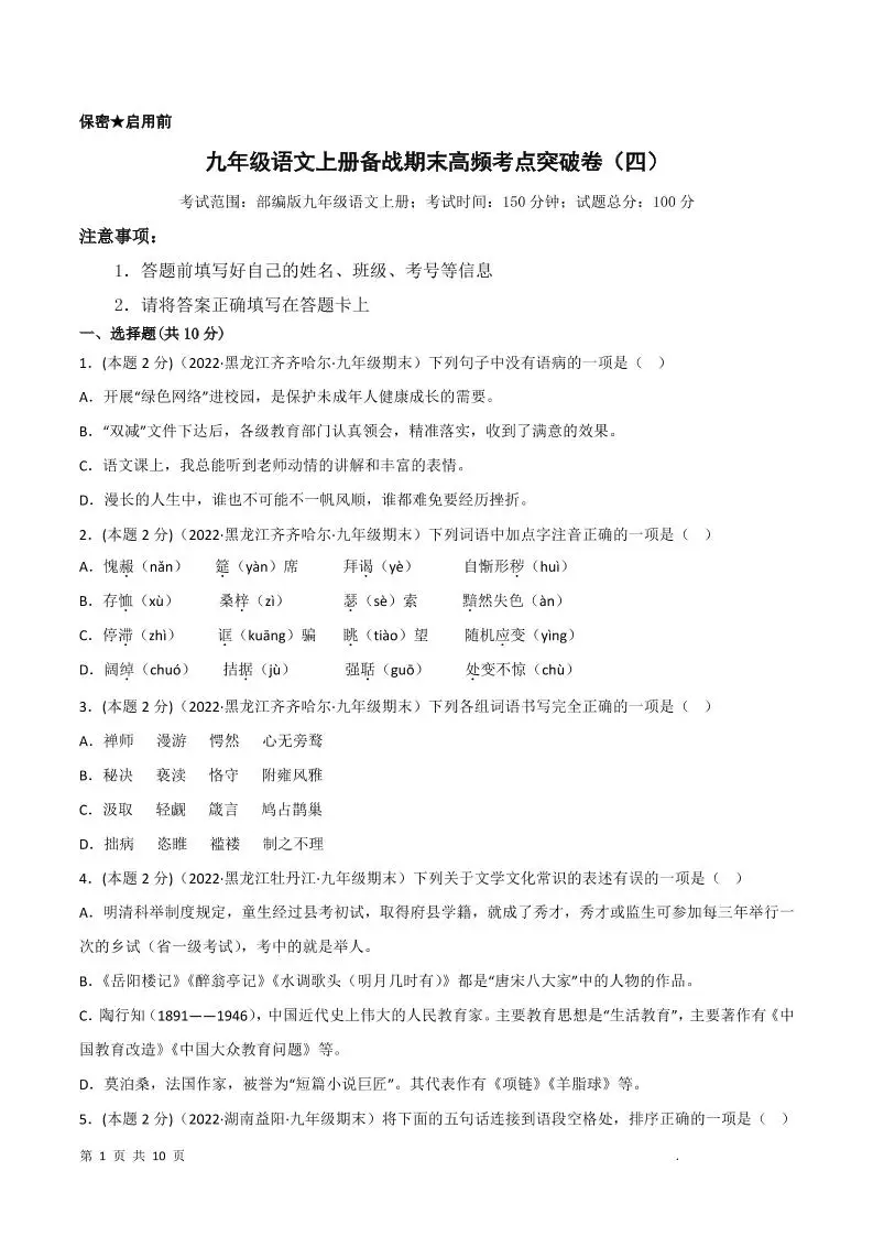 九年级上语文期末突破卷4-方舟智库