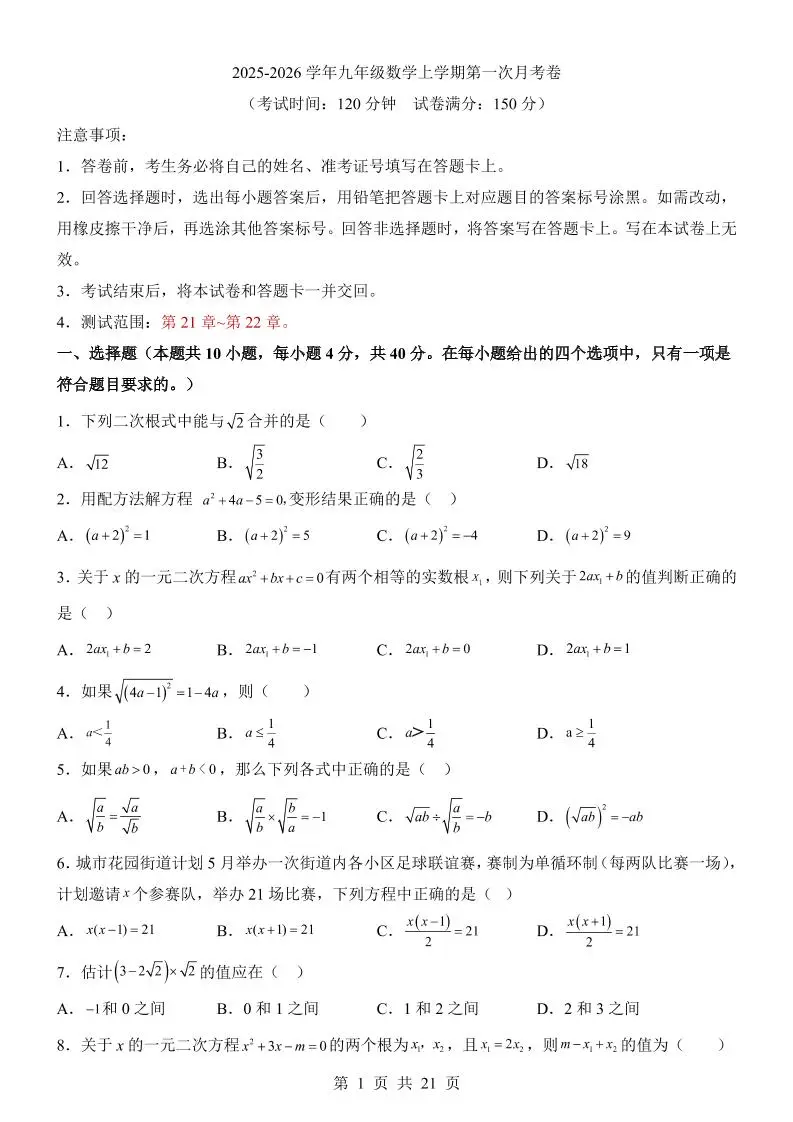 新九年级上数学第1次月考（华师版）-方舟智库