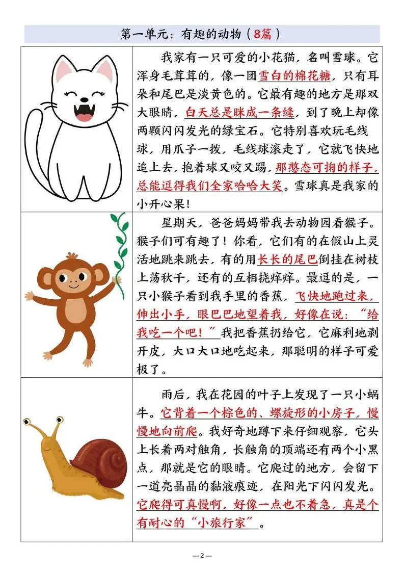 25秋二上语文1-8单元优秀范文合集（22页）